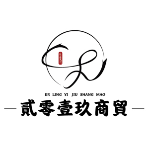 九寨沟县贰零壹玖商贸有限公司