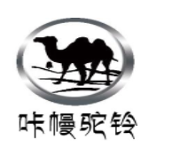 若尔盖县咔幔驼铃农业科技服务有限责任公司