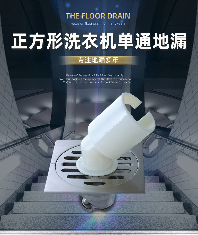 正方形洗衣机单通地漏-08-_01.jpg