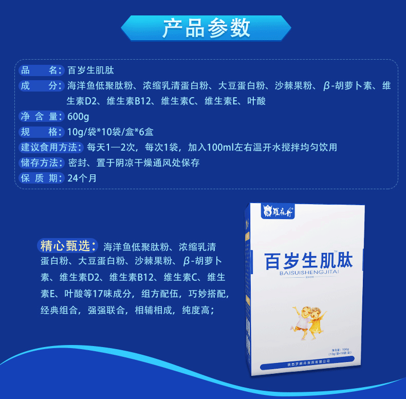 百岁生肌肽_02.gif