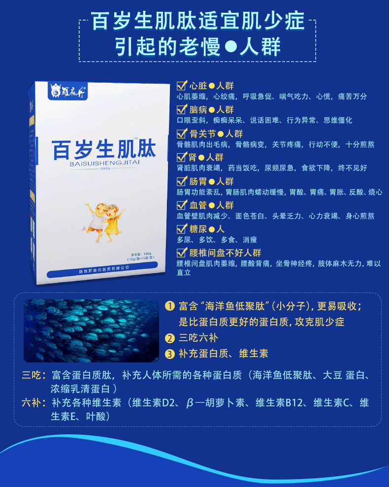 百岁生肌肽_04.gif