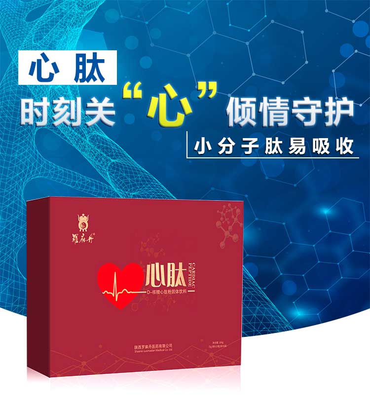 心肽(5)_01.jpg 心肽(5)_01.jpg