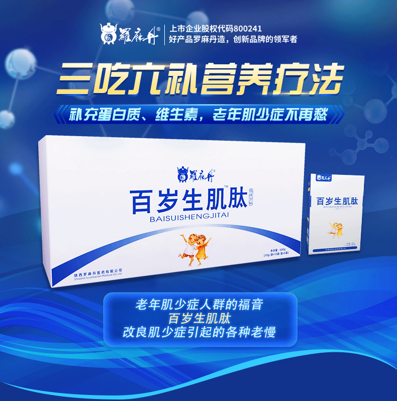 百岁生肌肽_01.gif