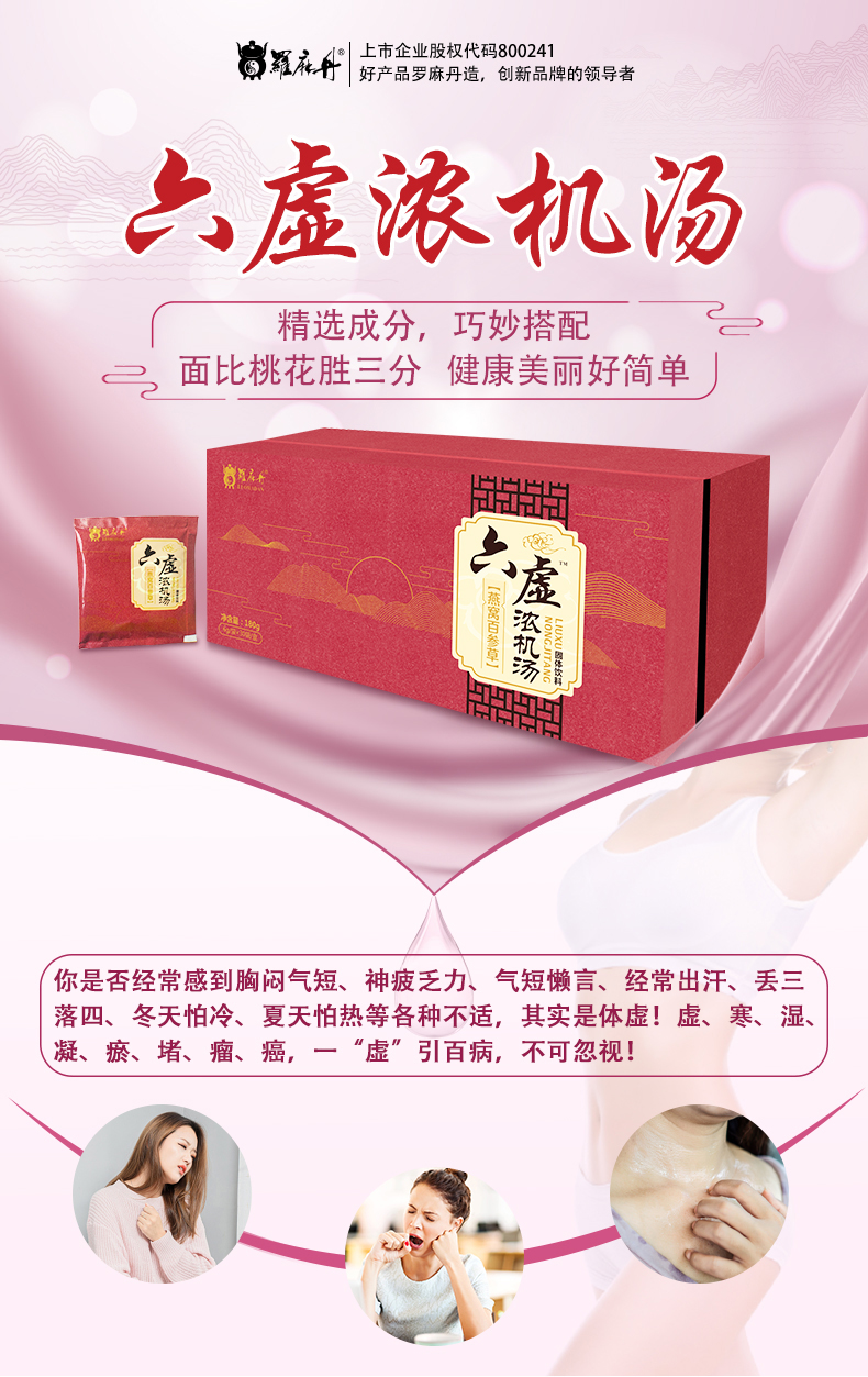 六虚浓机汤详情1.jpg 六虚浓机汤详情1.jpg