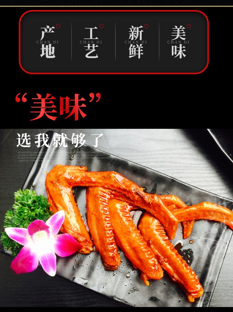 200g红烧鸭翅描述_03.jpg
