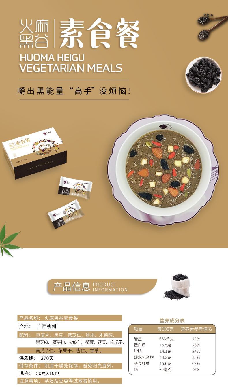 火麻黑谷(精装盒)详情页_01.jpg