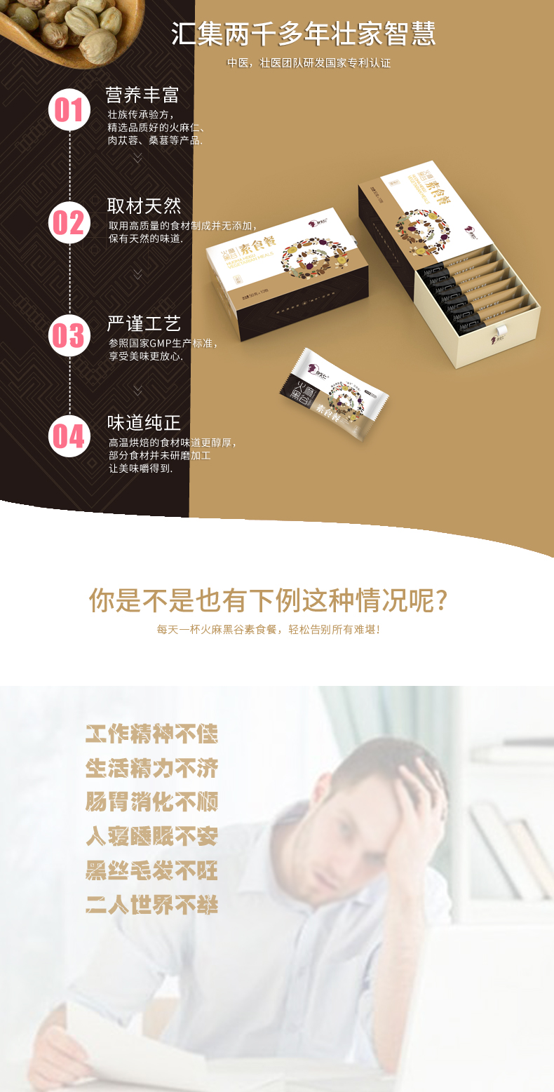火麻黑谷(精装盒)详情页_03.jpg