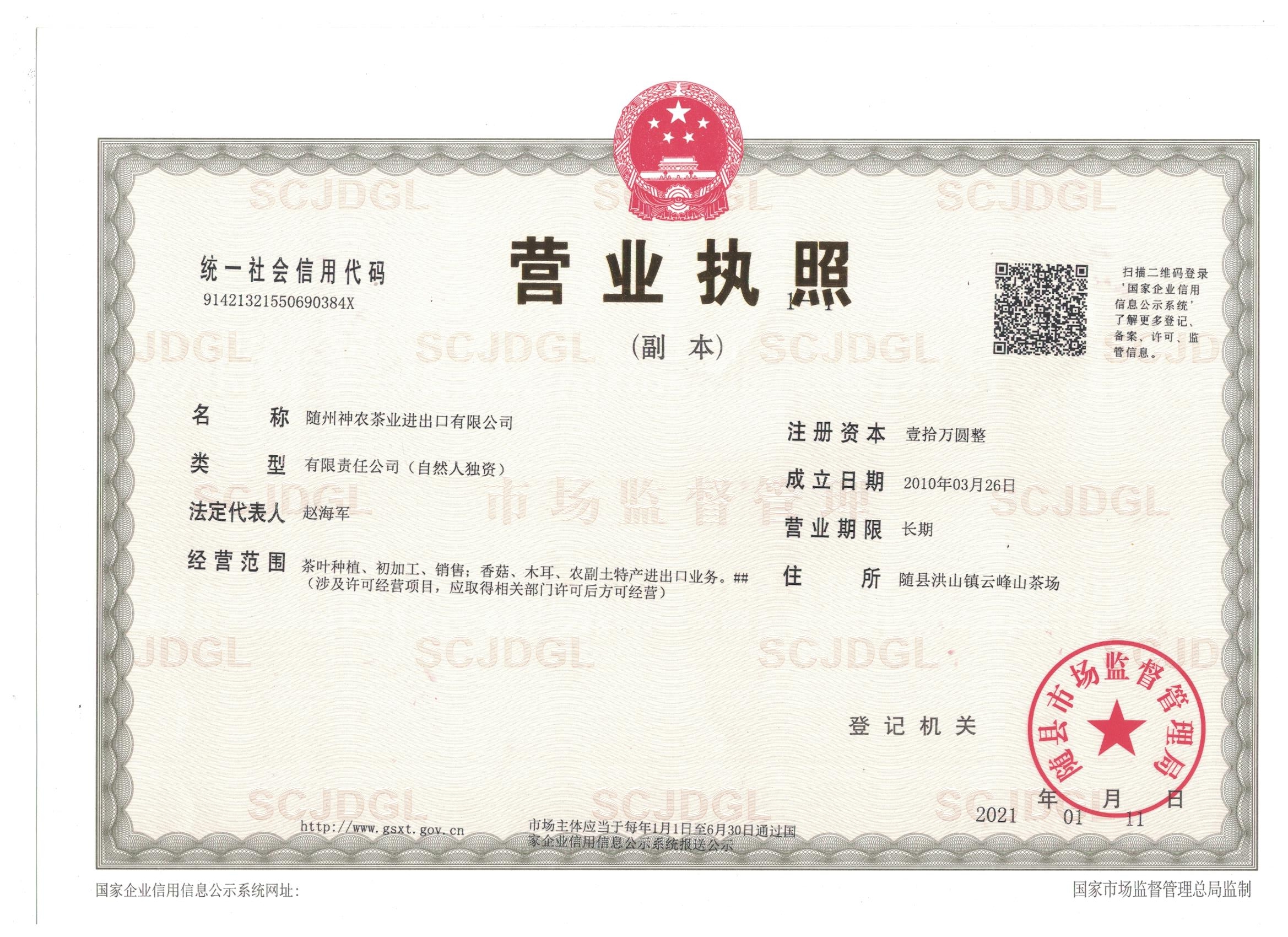 进出口营业执照副本（赵海军）.jpg
