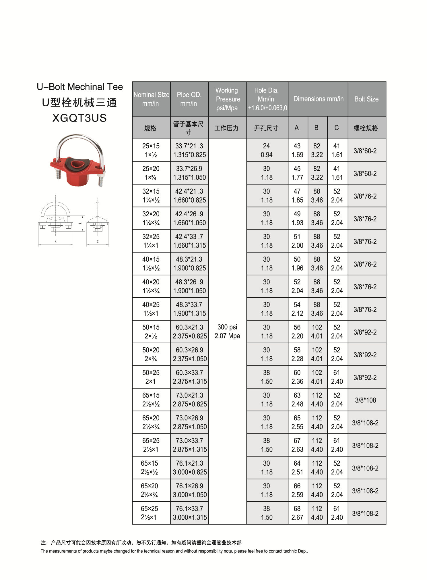 U型机械三通附图_副本.jpg U型机械三通附图_副本.jpg