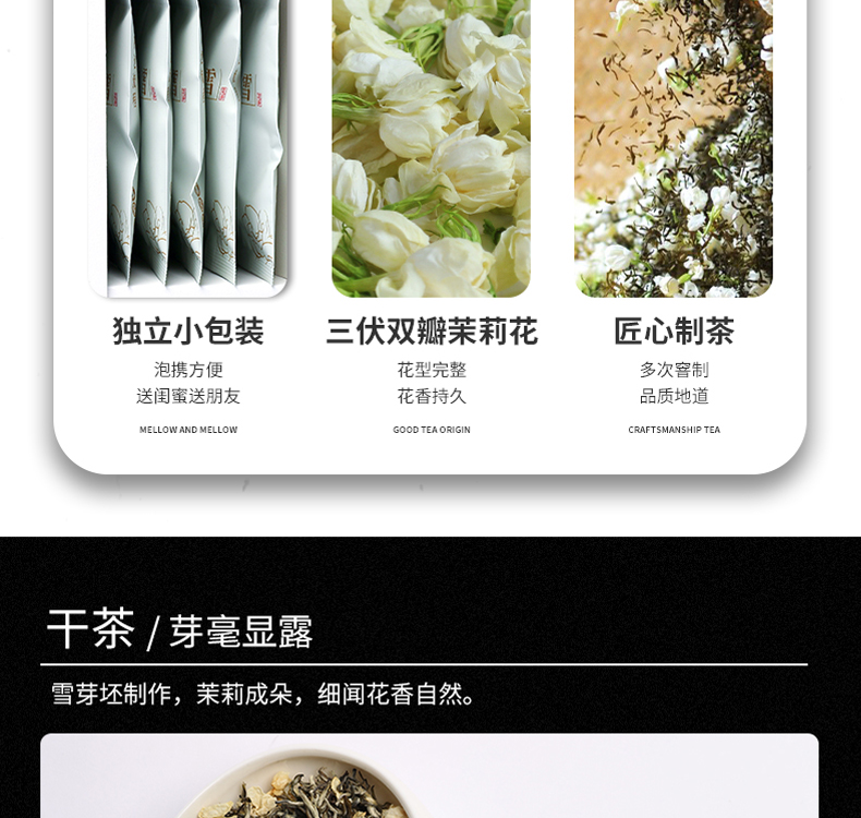 茉莉花茶-恢复的-恢复的-恢复的_06.jpg