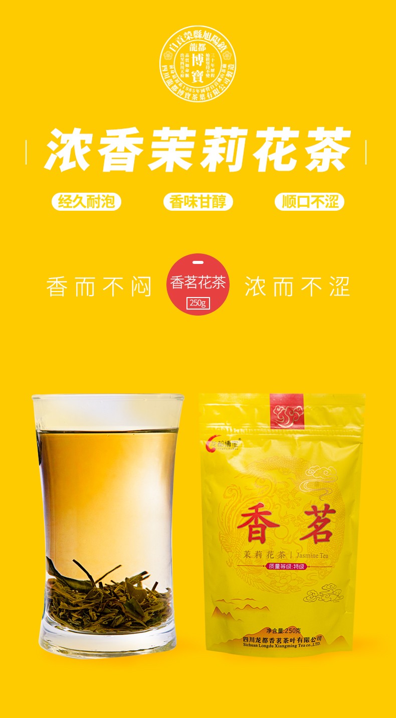 龙都香茗特级浓香型茉莉花茶250g袋装2022新出厂四川花茶 - product