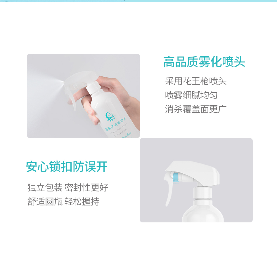 银离子消毒喷液300ml详情页9-10_08.jpg 银离子消毒喷液300ml详情页9-10_08.jpg