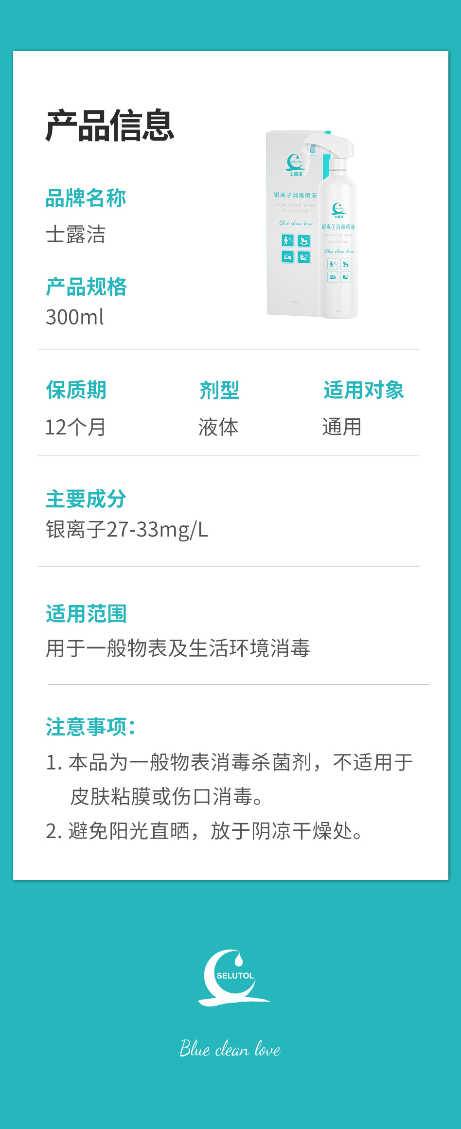 银离子消毒喷液300ml详情页9-10_09.jpg 银离子消毒喷液300ml详情页9-10_09.jpg
