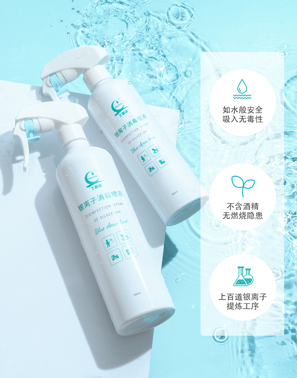 银离子消毒喷液300ml详情页9-10_05.jpg 银离子消毒喷液300ml详情页9-10_05.jpg