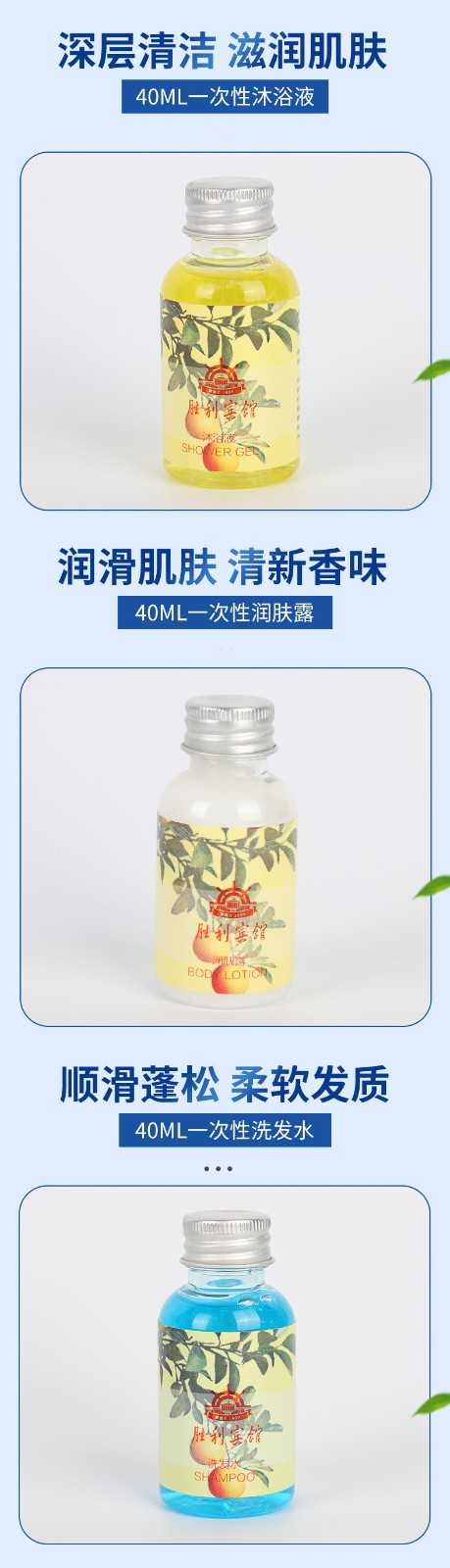 40ml胜利宾馆小瓶详情页3.jpg
