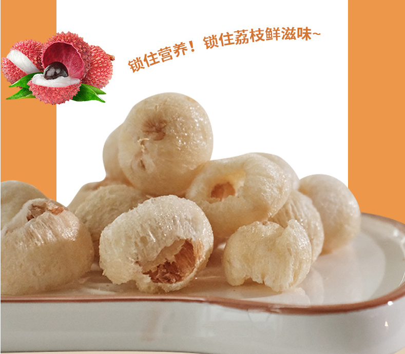 冻干荔枝.png 冻干荔枝.png